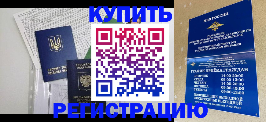 купить прописку в Ступино
