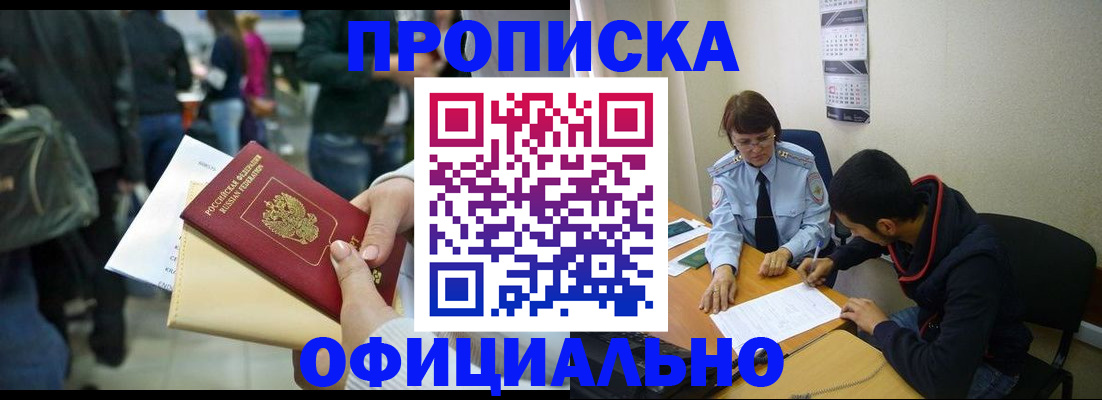 временная прописка в Ступино