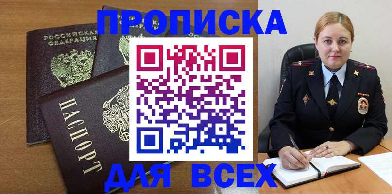 прописка для работы в Ступино