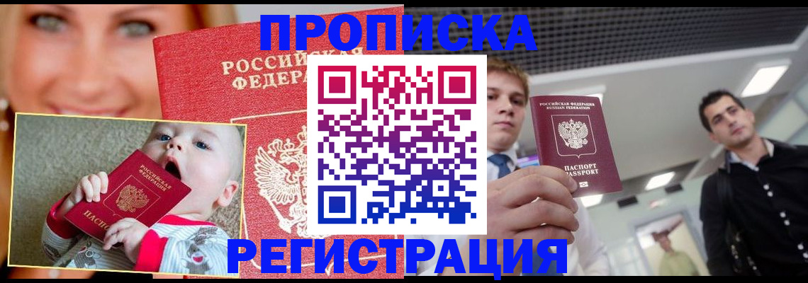 прописка штамп в Ступино